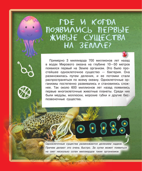 Изображение товара Энциклопедия АСТ Где? Когда? Как? (Кошевар Д.В.)