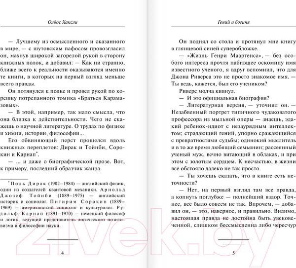 Изображение товара Книга АСТ Гений и богиня (Хаксли О.)