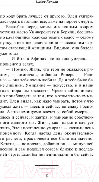 Изображение товара Книга АСТ Гений и богиня (Хаксли О.)