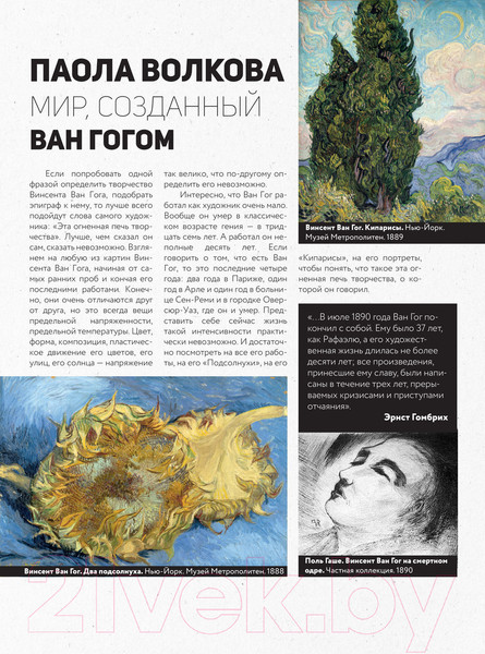 Изображение товара Книга АСТ Ван Гог: любимые картины футляр (Волкова П.Д.)