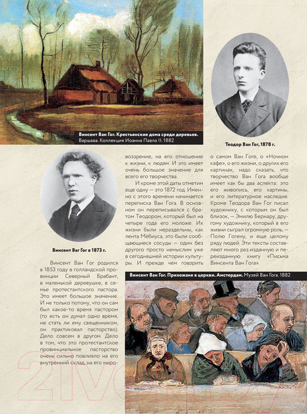 Изображение товара Книга АСТ Ван Гог: любимые картины футляр (Волкова П.Д.)