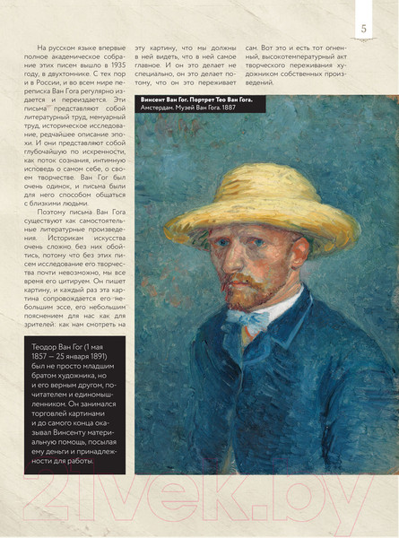 Изображение товара Книга АСТ Ван Гог: любимые картины футляр (Волкова П.Д.)