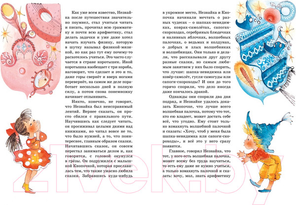 Изображение товара Книга Махаон Незнайка в Солнечном городе (2023) (Носов Н.)