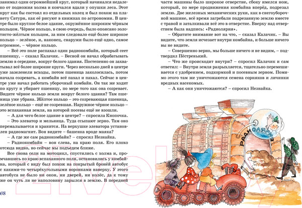 Изображение товара Книга Махаон Незнайка в Солнечном городе (2023) (Носов Н.)