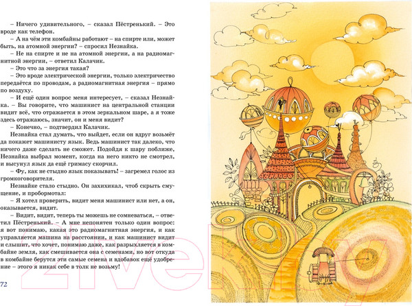 Изображение товара Книга Махаон Незнайка в Солнечном городе (2023) (Носов Н.)
