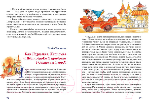 Изображение товара Книга Махаон Незнайка в Солнечном городе (2023) (Носов Н.)