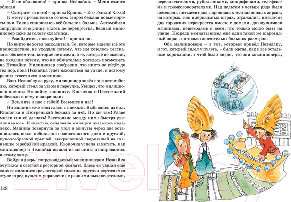 Изображение товара Книга Махаон Незнайка в Солнечном городе (2023) (Носов Н.)