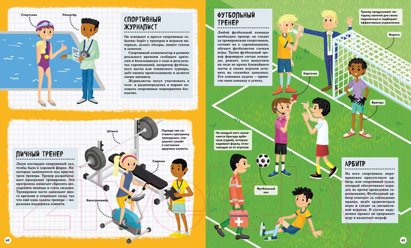 Изображение товара Энциклопедия Махаон Кем быть? Путешествие в мир профессий (Барсотти И.)