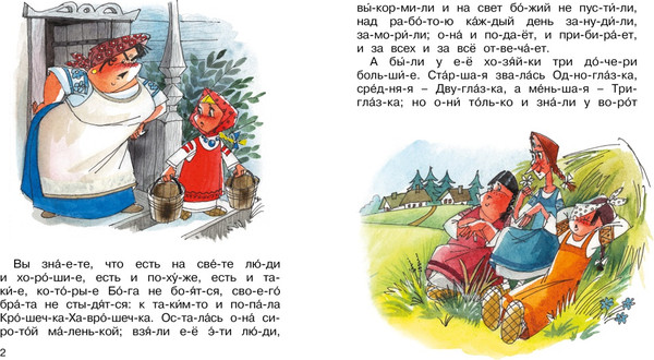 Изображение товара Художественная книга Махаон Крошечка-Хаврошечка, мягкая обложка (Афанасьев Александр)