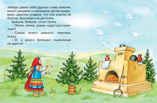 Изображение товара Книга Махаон Гуси-лебеди (Афанасьев Александр)