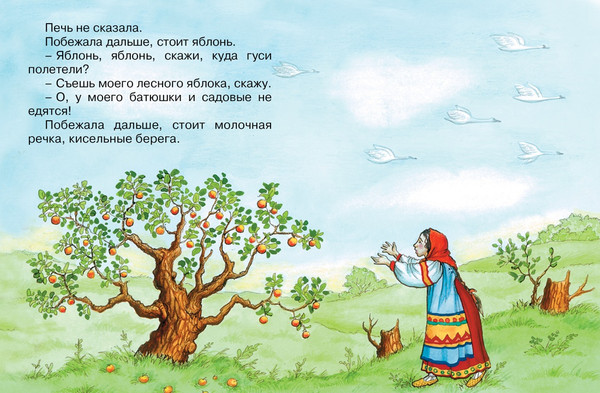 Изображение товара Книга Махаон Гуси-лебеди (Афанасьев Александр)