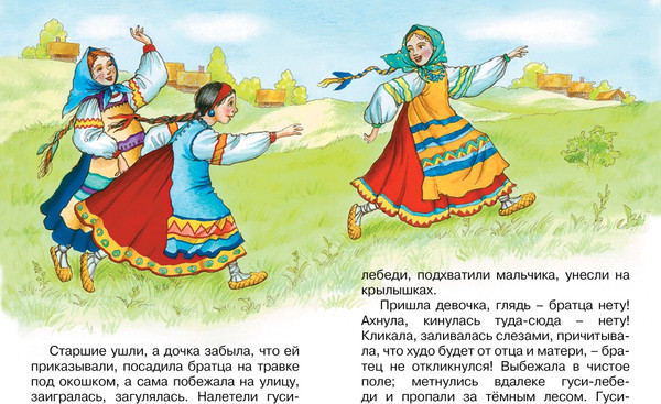 Изображение товара Книга Махаон Гуси-лебеди (Афанасьев Александр)