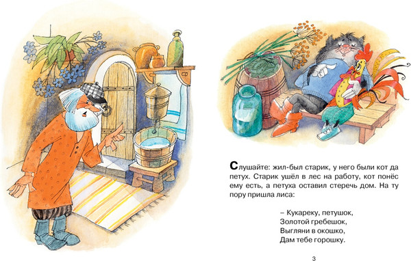 Изображение товара Книга Махаон Кот, петух и лиса (Афанасьев Александр)