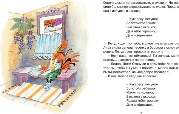 Изображение товара Книга Махаон Кот, петух и лиса (Афанасьев Александр)