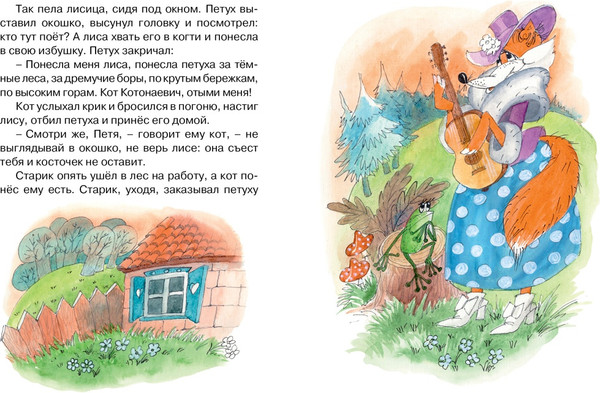 Изображение товара Книга Махаон Кот, петух и лиса (Афанасьев Александр)