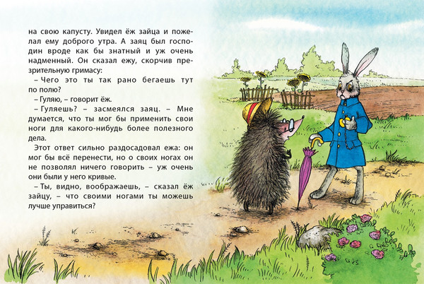 Изображение товара Книга Махаон Заяц и еж (Гримм Вильгельм, Гримм Якоб)