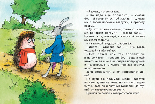 Изображение товара Книга Махаон Заяц и еж (Гримм Вильгельм, Гримм Якоб)