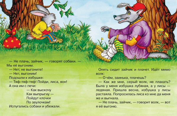 Изображение товара Книга Махаон Заюшкина избушка (Капица Ольга)