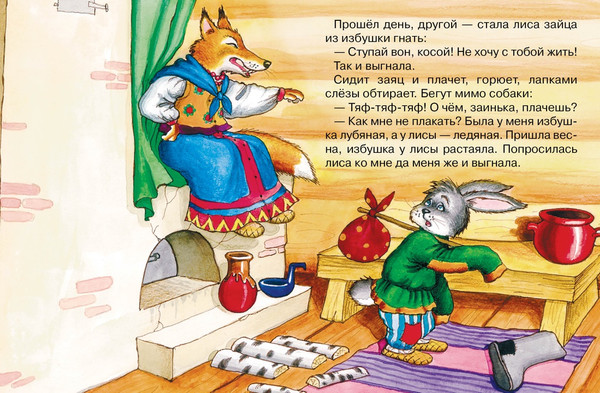 Изображение товара Книга Махаон Заюшкина избушка (Капица Ольга)