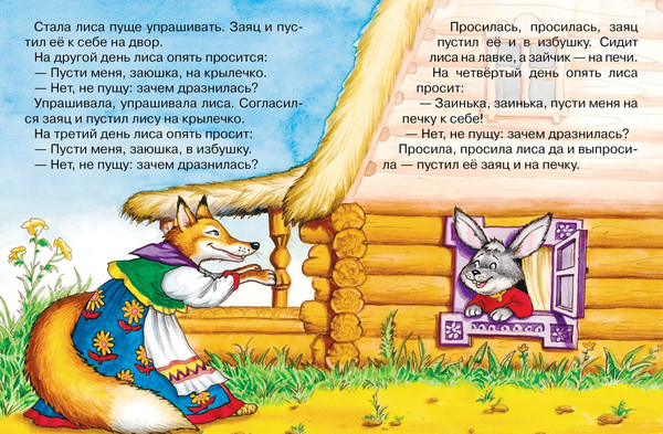 Изображение товара Книга Махаон Заюшкина избушка (Капица Ольга)