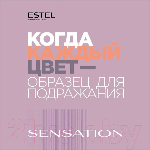 Изображение товара Крем-краска для волос Estel Sensation De Luxe 8/18 (светло-русый пепельно-жемчужный)