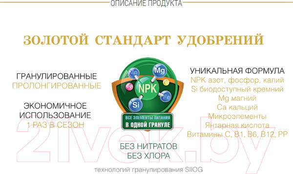 Изображение товара Удобрение Bona Forte Гранулированное пролонгированное Универсальное с кремнием (5кг)