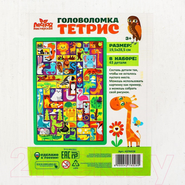 Изображение товара Развивающая игра Лесная мастерская Головоломка. Тетрис. Изучаем животных / 4276028
