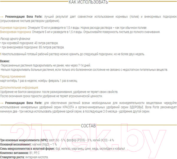 Изображение товара Удобрение Bona Forte Жидкое комплексное для декоративно-лиственных растений (285мл)