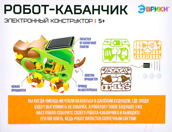 Изображение товара Конструктор электромеханический Эврики Робот- кабанчик / 4251989