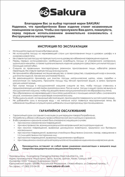 Изображение товара Кастрюля Sakura SA-P2024