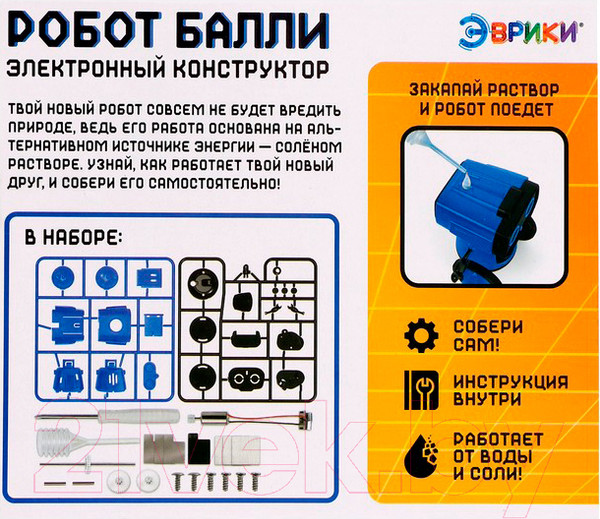 Изображение товара Конструктор электромеханический Эврики Робот Балли / 9143799