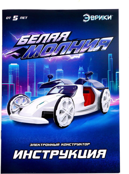 Изображение товара Конструктор электромеханический Эврики Белая молния / 7009667