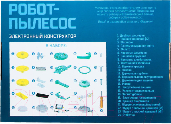 Изображение товара Конструктор электромеханический Эврики Робот - пылесос / 7826142
