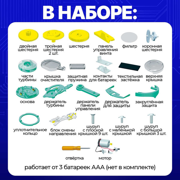 Изображение товара Конструктор электромеханический Эврики Робот - пылесос / 7826142