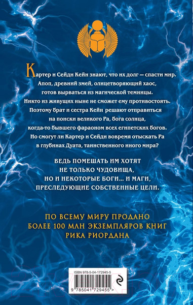 Изображение товара Книга Эксмо Наследники богов. Огненный трон. Книга 2 (Риордан Р.)