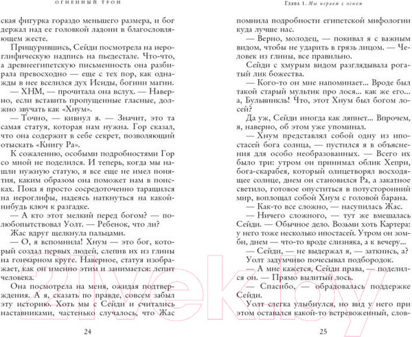 Изображение товара Книга Эксмо Наследники богов. Огненный трон. Книга 2 (Риордан Р.)