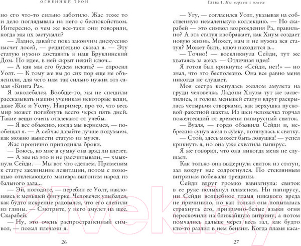 Изображение товара Книга Эксмо Наследники богов. Огненный трон. Книга 2 (Риордан Р.)