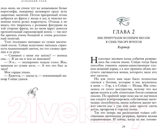 Изображение товара Книга Эксмо Наследники богов. Огненный трон. Книга 2 (Риордан Р.)