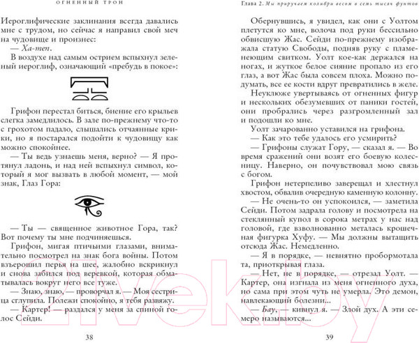 Изображение товара Книга Эксмо Наследники богов. Огненный трон. Книга 2 (Риордан Р.)