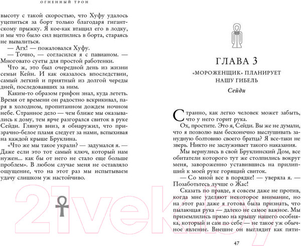 Изображение товара Книга Эксмо Наследники богов. Огненный трон. Книга 2 (Риордан Р.)