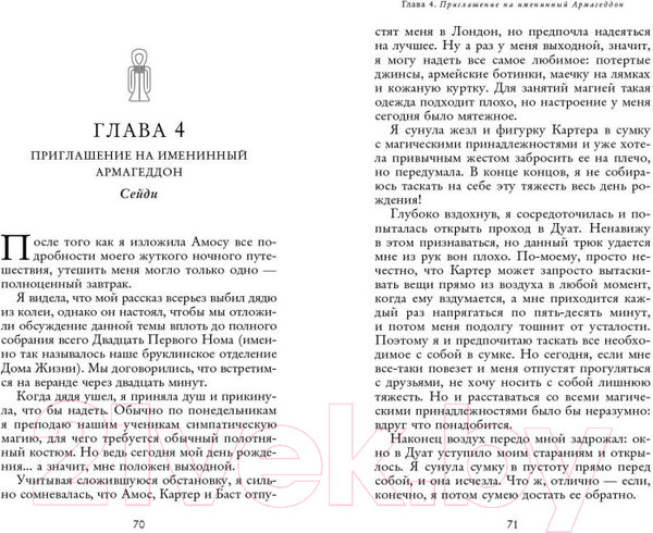 Изображение товара Книга Эксмо Наследники богов. Огненный трон. Книга 2 (Риордан Р.)