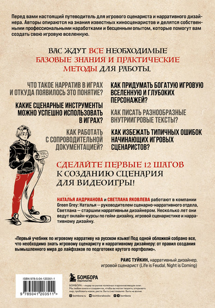 Изображение товара Книга Бомбора Как создавать истории (Андрианова Наталья, Яковлева Светлана)