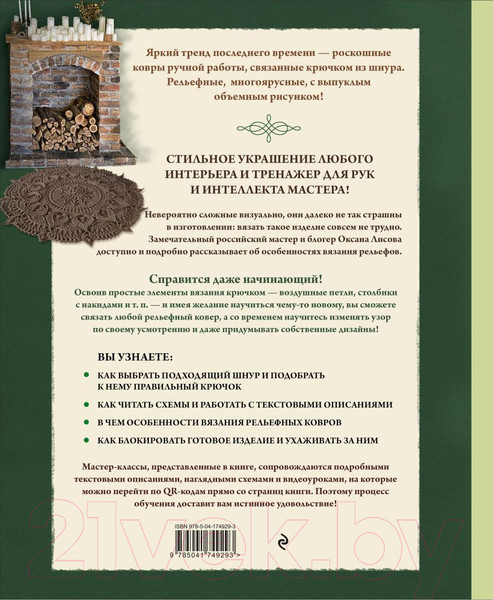 Изображение товара Книга Эксмо Современное ажурное вязание. Рельефные ковры (Лисова О.Ю.)