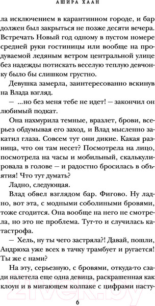 Изображение товара Художественная книга Эксмо Развод и другие радости (Хаан А.)