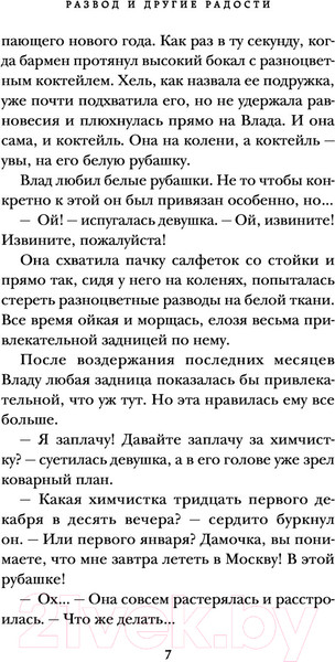 Изображение товара Художественная книга Эксмо Развод и другие радости (Хаан А.)