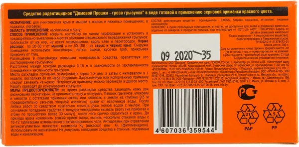 Изображение товара Средство для борьбы с вредителями Грызунофф Зерновая приманка от грызунов (200г)