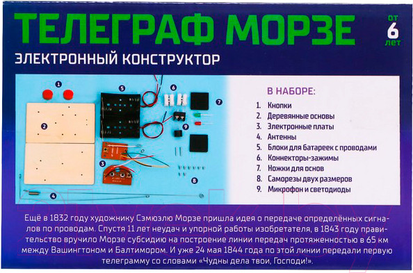 Изображение товара Конструктор электромеханический Эврики Телеграф Морзе / 7731050