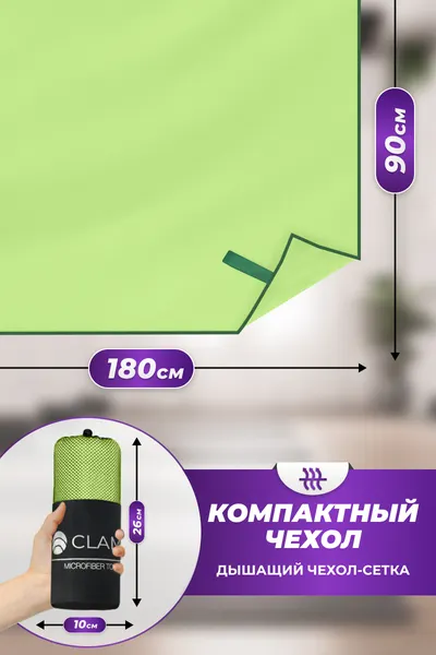 Изображение товара Полотенце Clam L017 90x180 (салатовый)