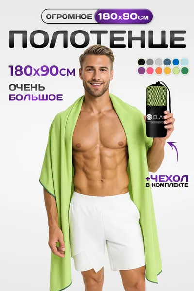 Изображение товара Полотенце Clam L017 90x180 (салатовый)
