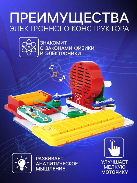 Изображение товара Конструктор электромеханический Эврики Синтезатор / 4833040